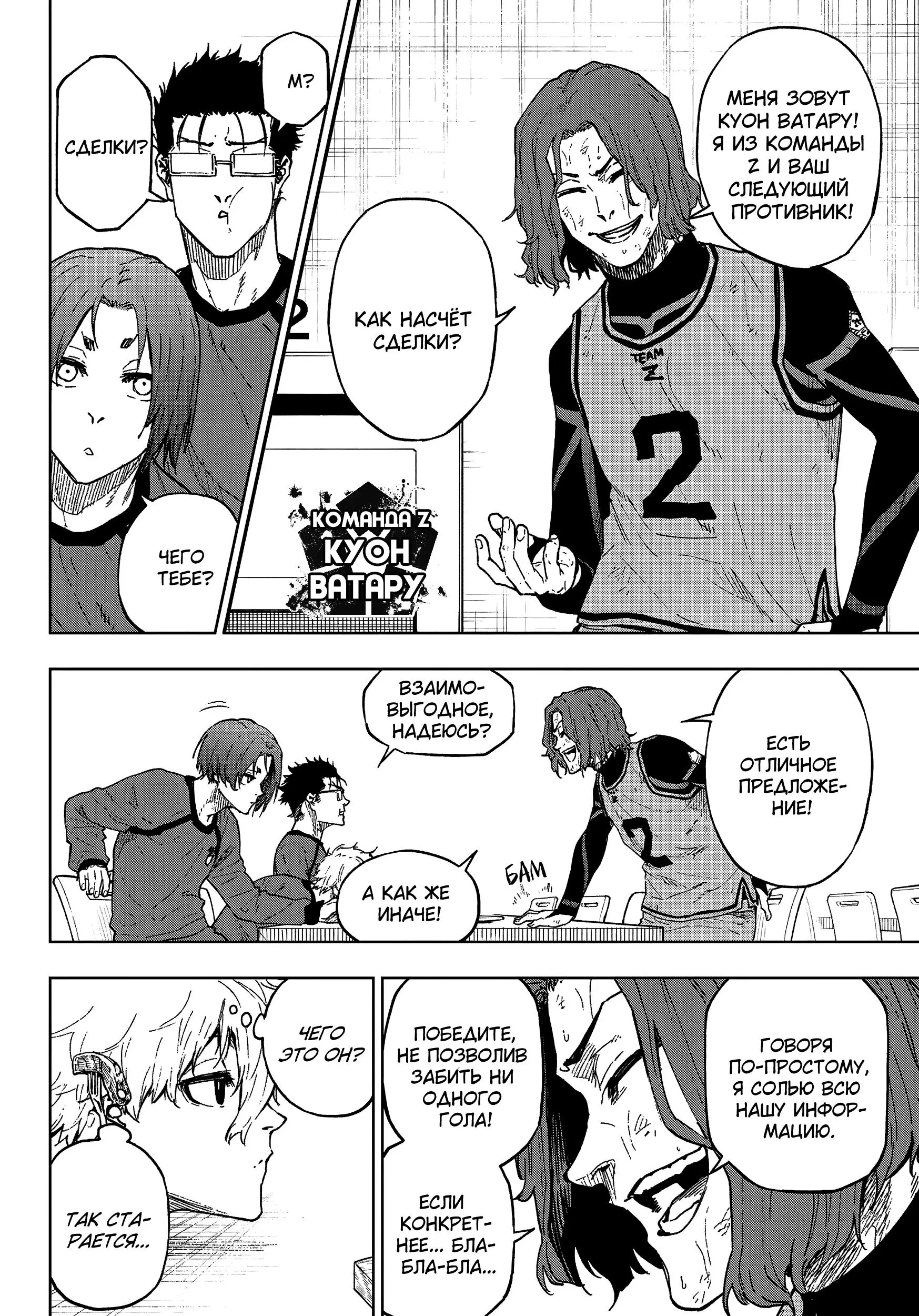 Read Blue Lock Episode Nagi RU Manga Online
