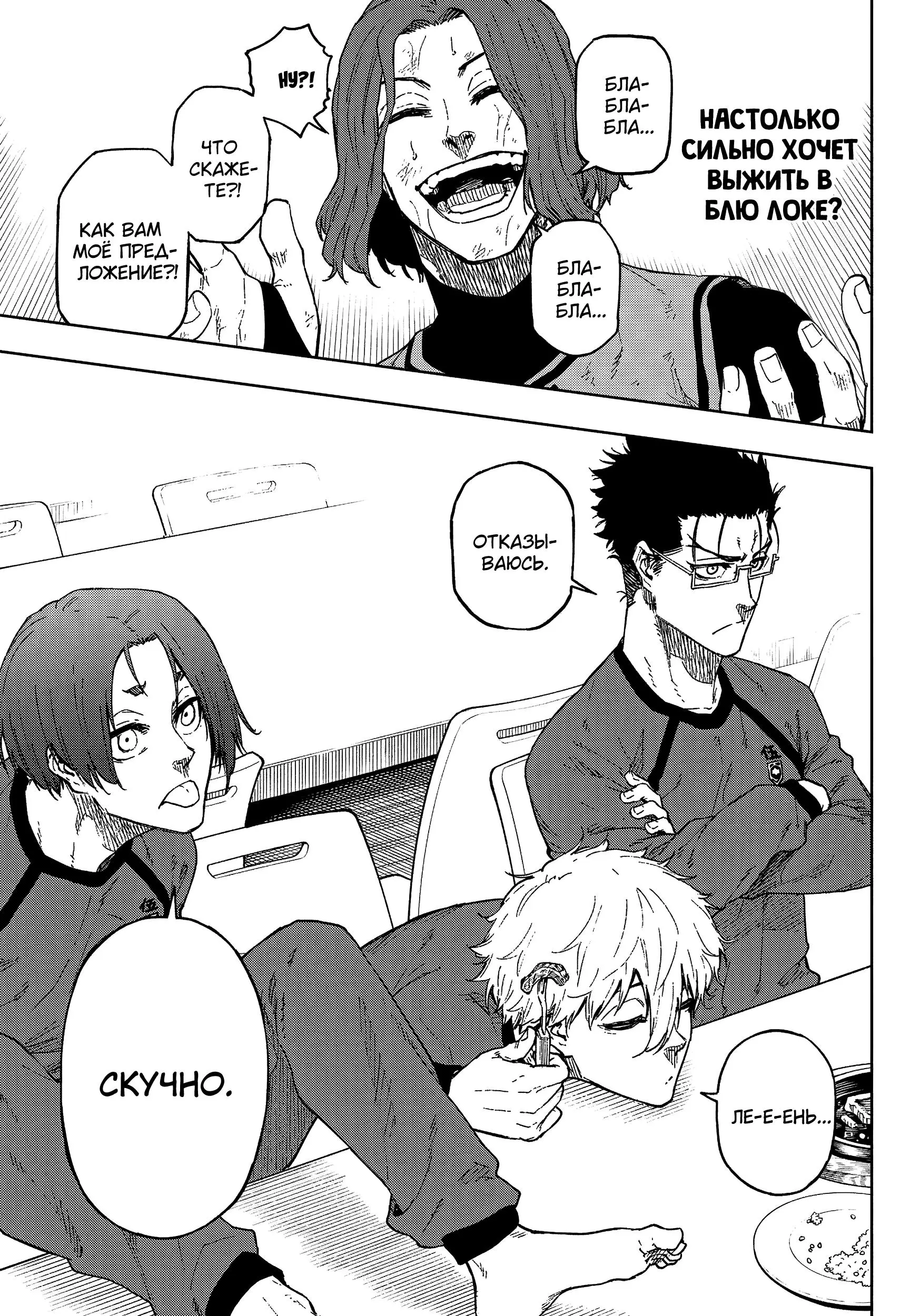 Read Blue Lock Episode Nagi RU Manga Online