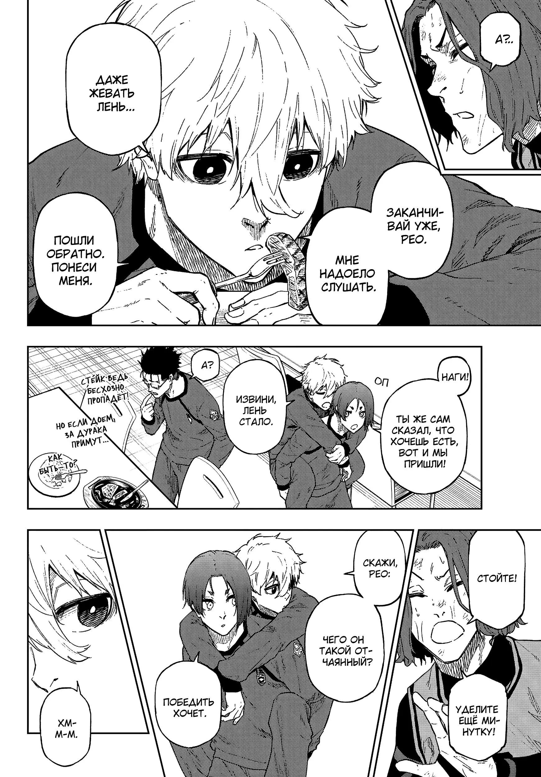Read Blue Lock Episode Nagi RU Manga Online