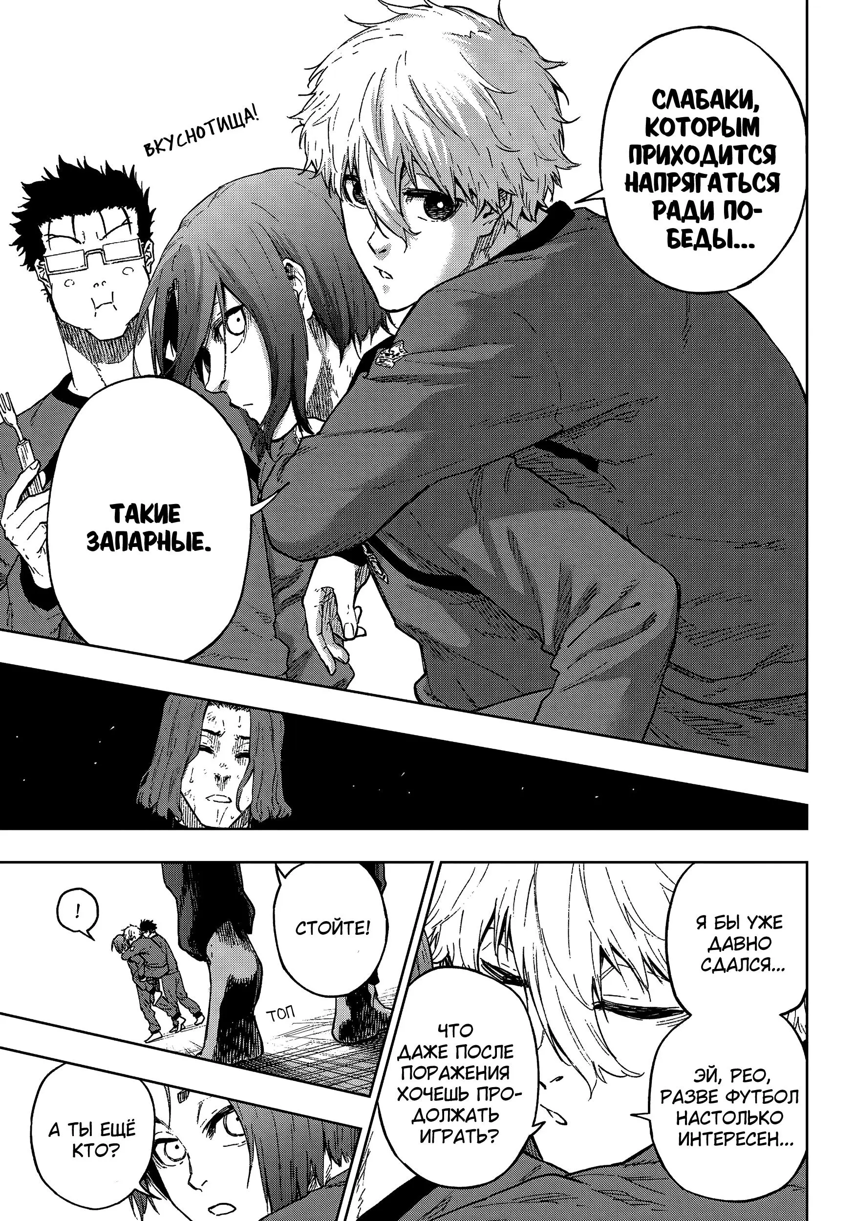 Read Blue Lock Episode Nagi RU Manga Online