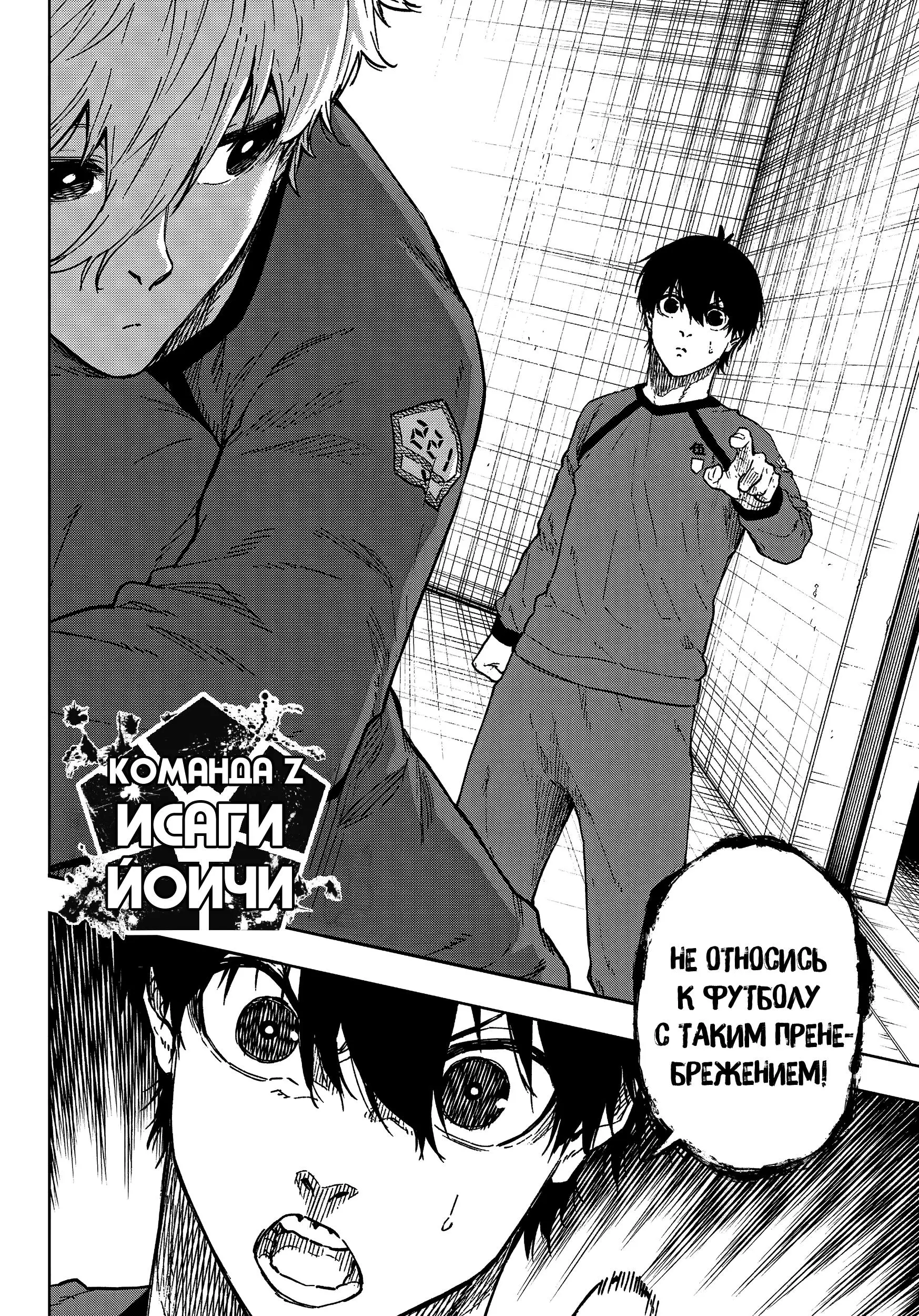 Read Blue Lock Episode Nagi RU Manga Online