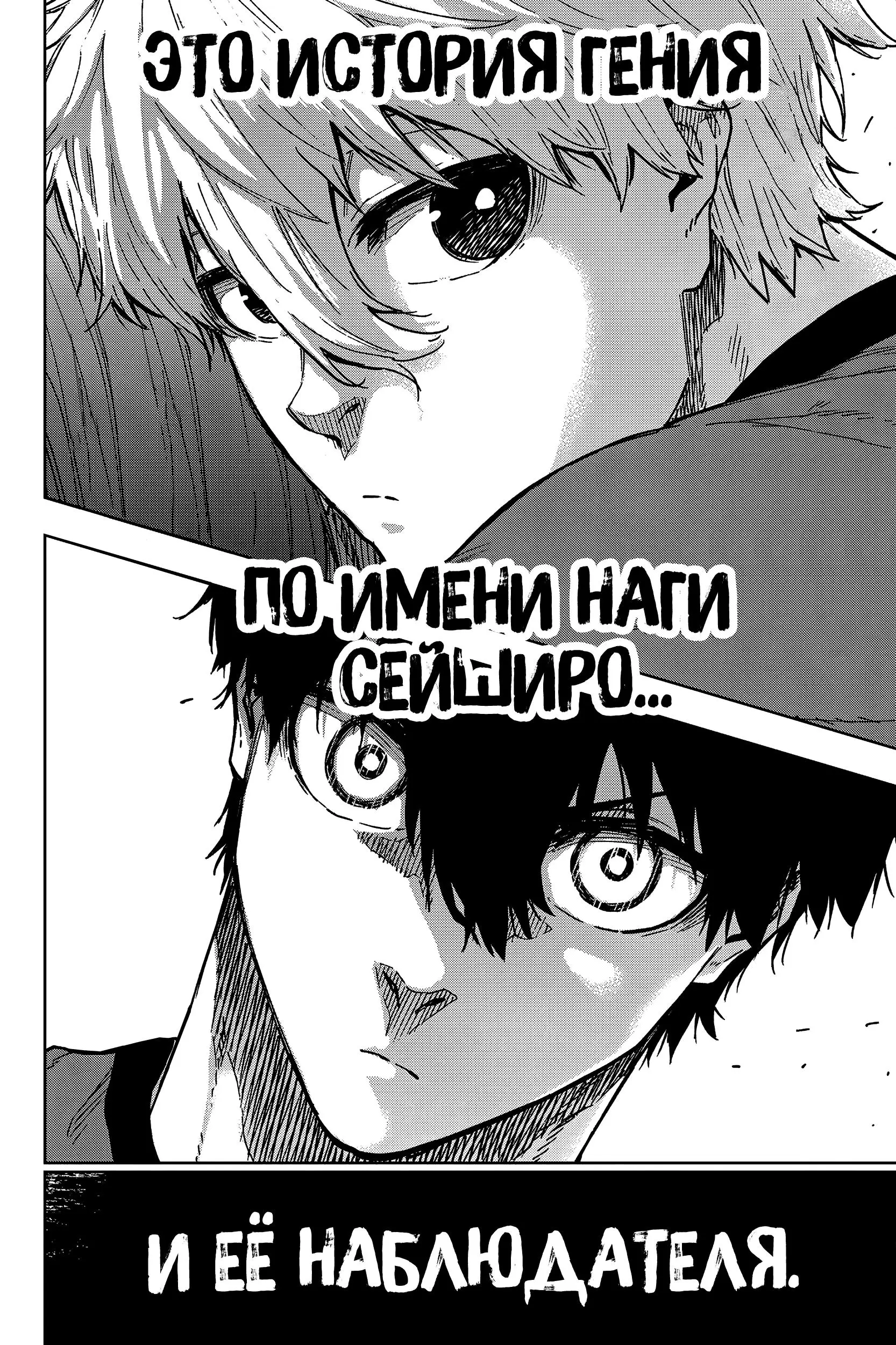 Read Blue Lock Episode Nagi RU Manga Online
