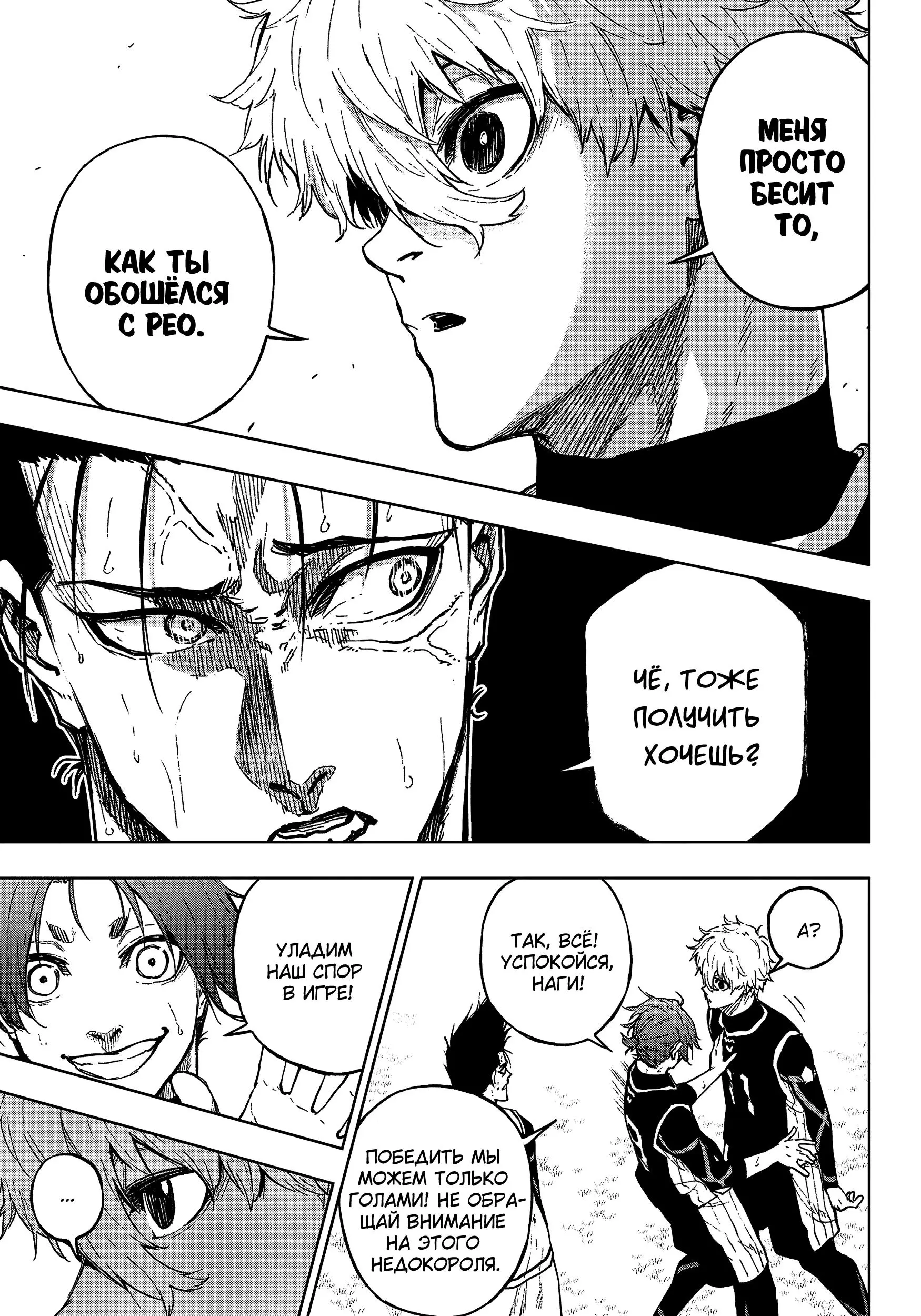 Read Blue Lock Episode Nagi RU Manga Online