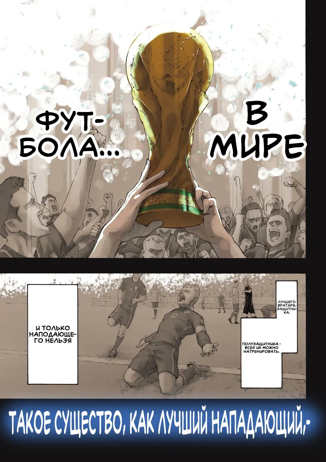 Read Blue lock RU Manga Online