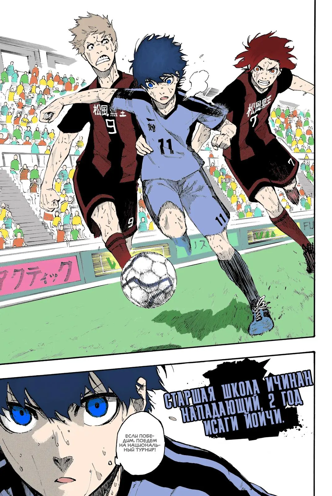 Read Blue lock RU Manga Online