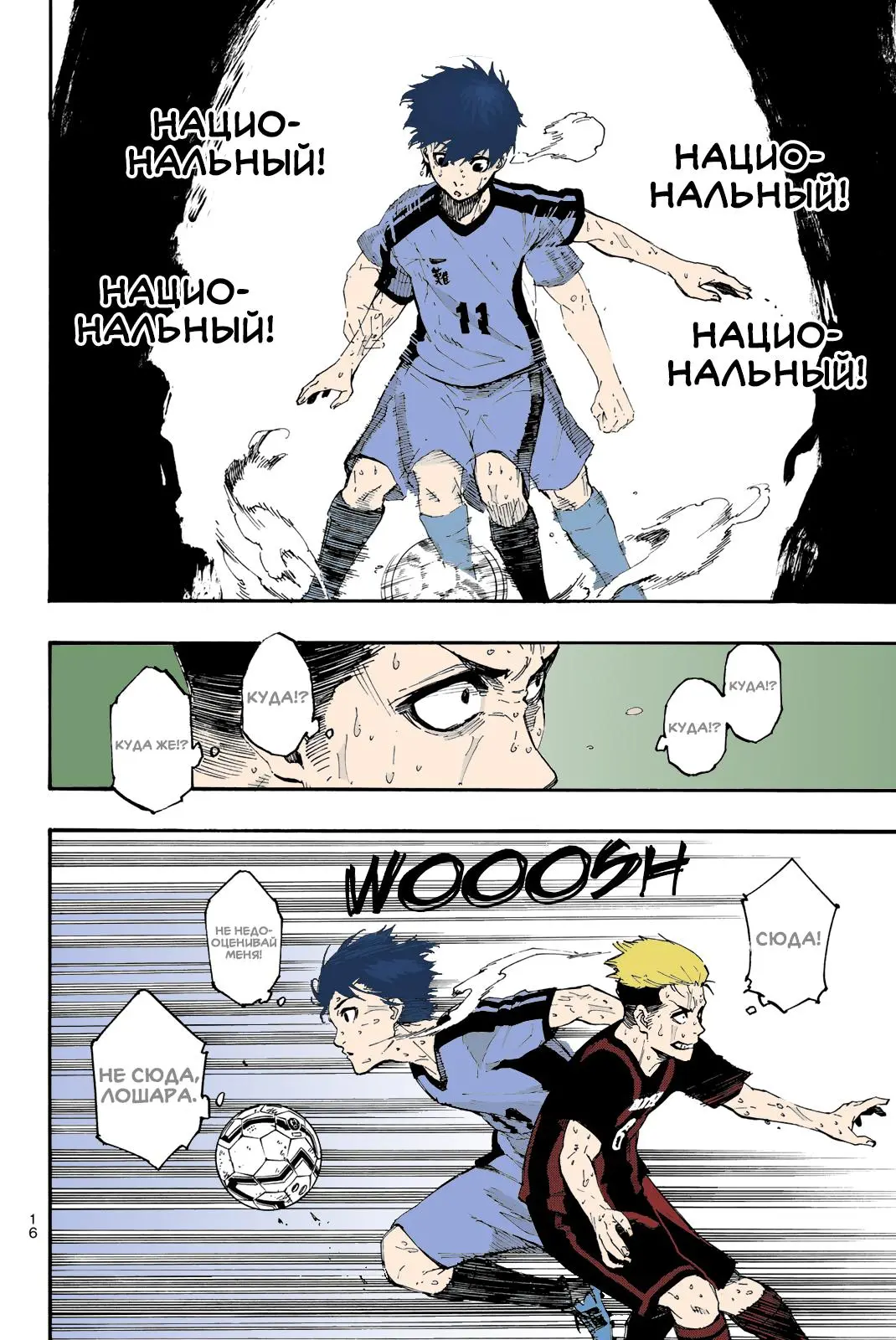Read Blue lock RU Manga Online