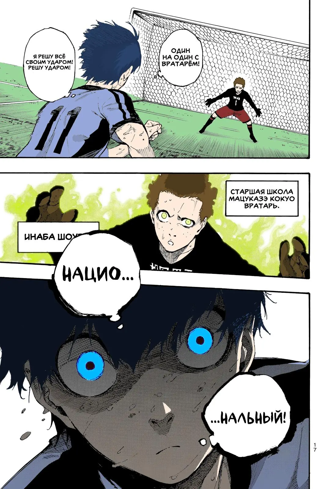 Read Blue lock RU Manga Online