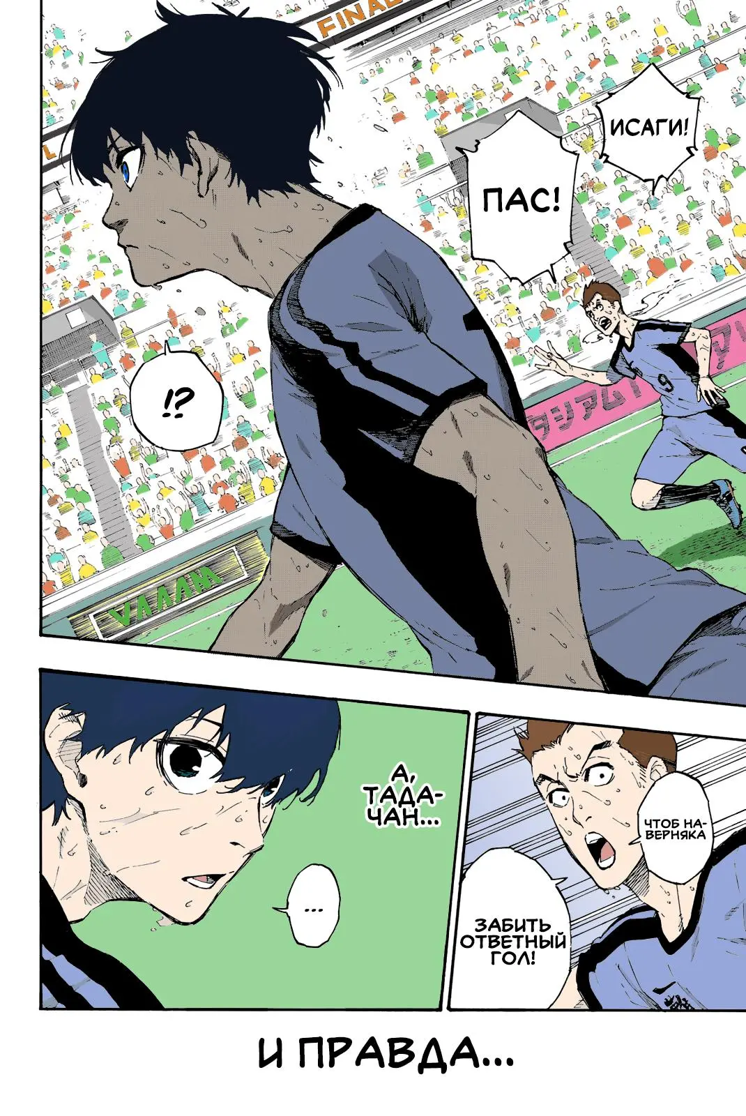 Read Blue lock RU Manga Online