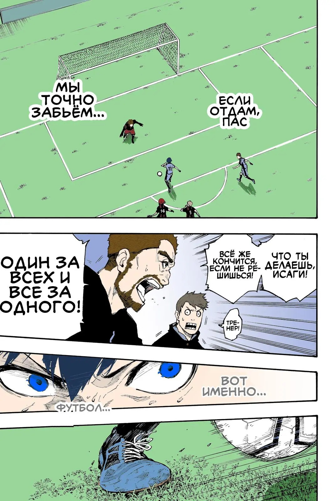 Read Blue lock RU Manga Online