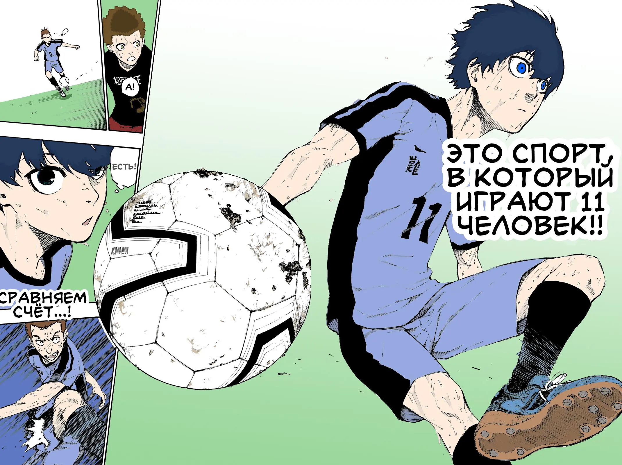 Read Blue lock RU Manga Online