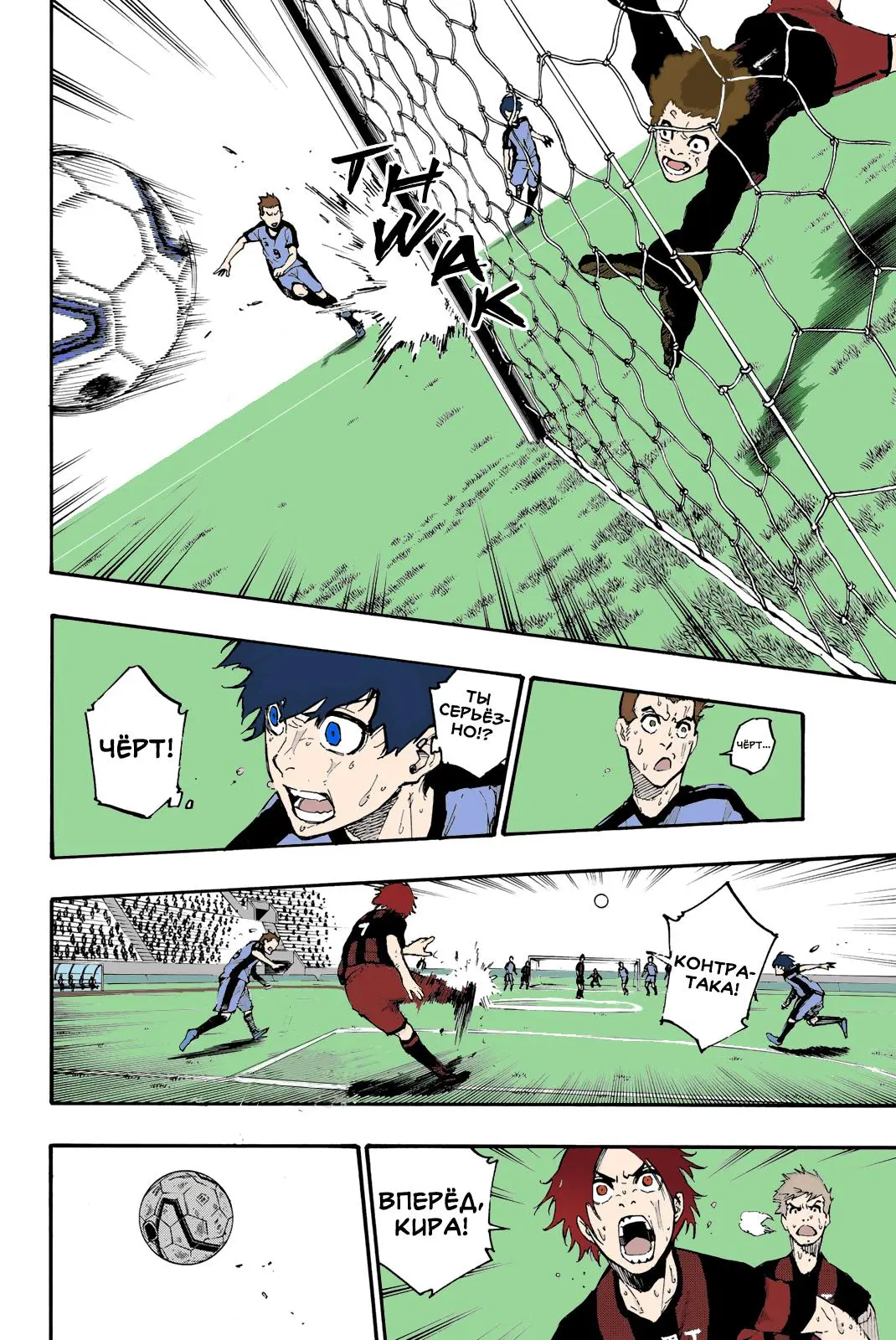 Read Blue lock RU Manga Online