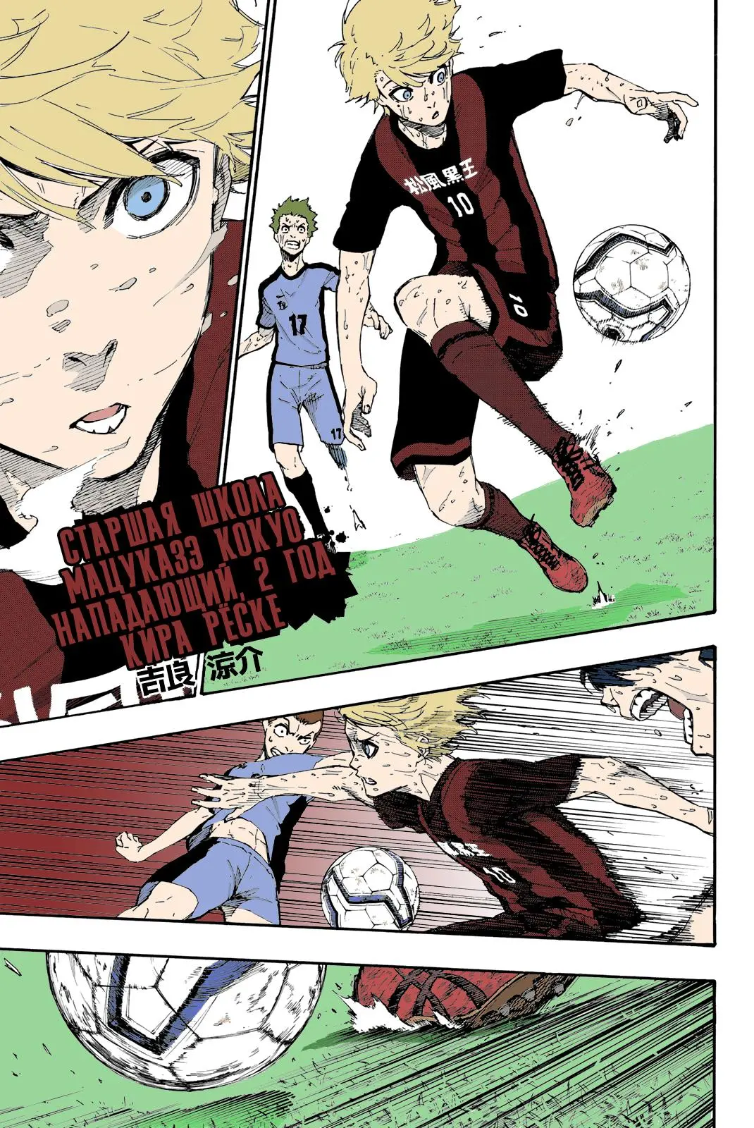 Read Blue lock RU Manga Online