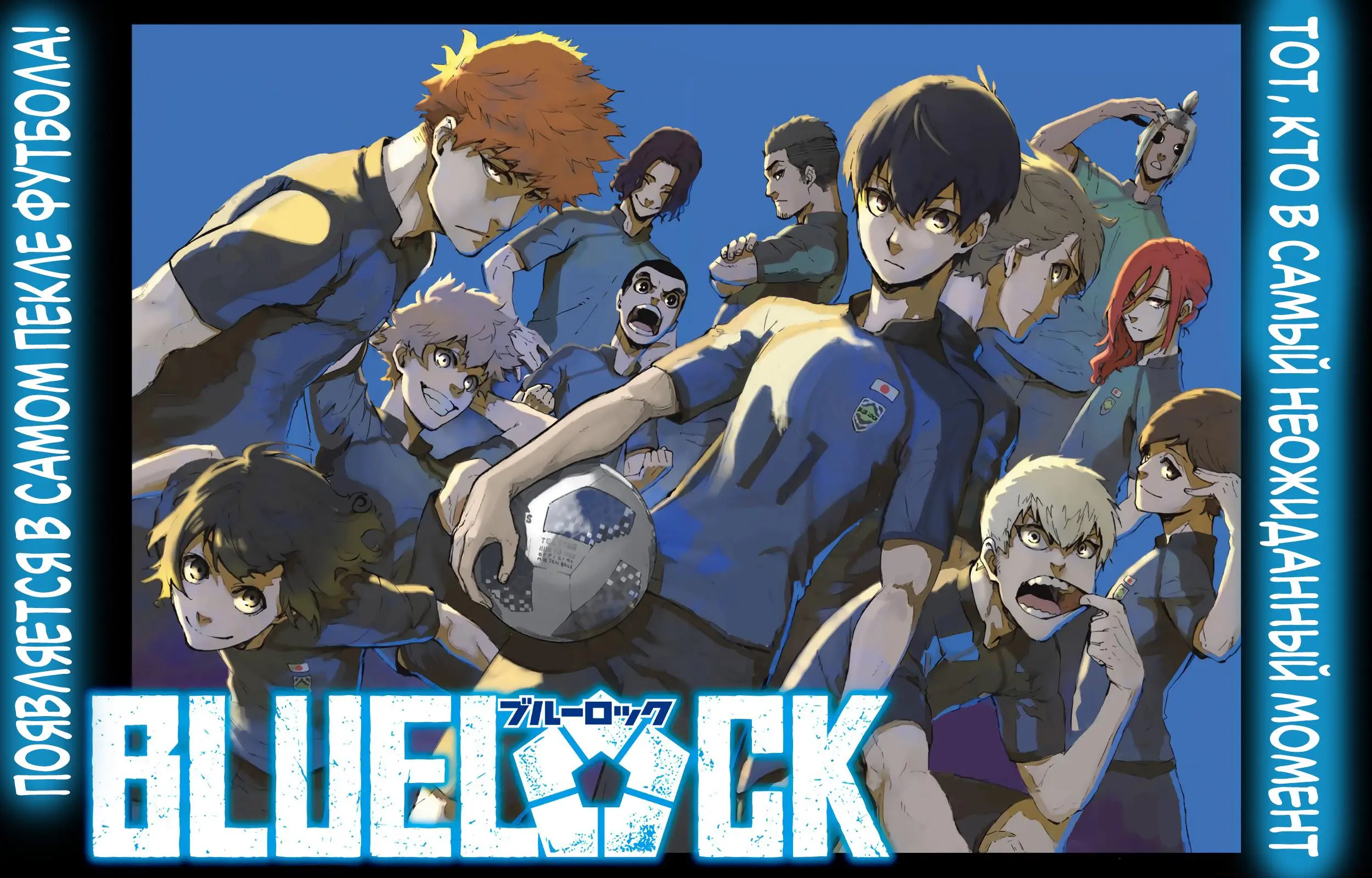 Read Blue lock RU Manga Online