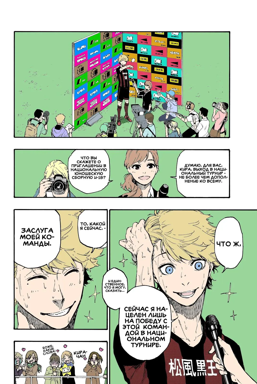 Read Blue lock RU Manga Online