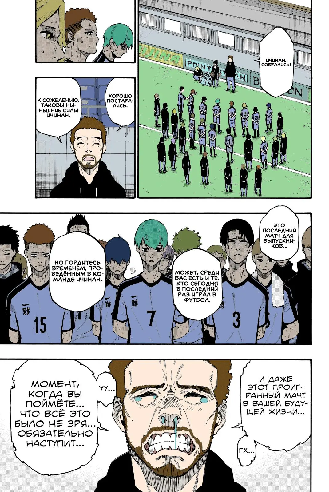 Read Blue lock RU Manga Online