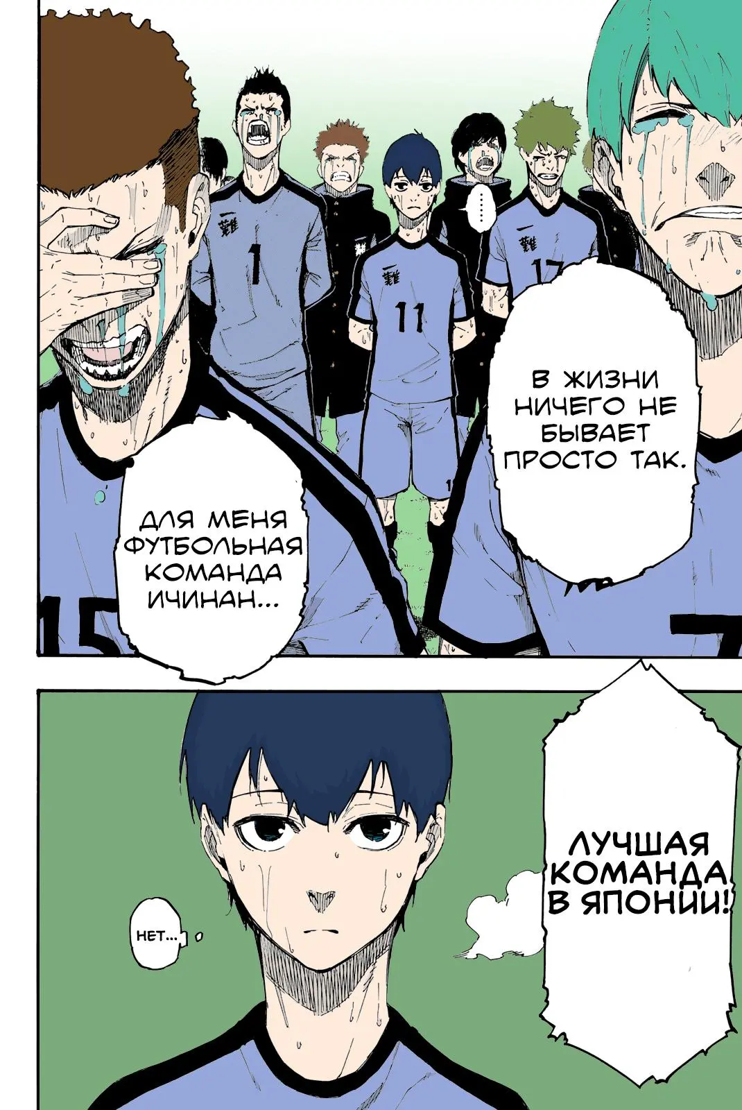 Read Blue lock RU Manga Online