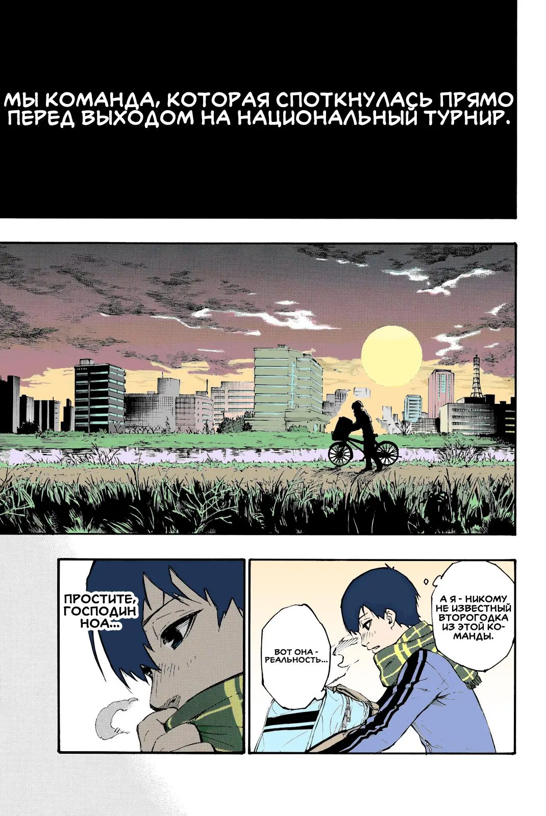 Read Blue lock RU Manga Online