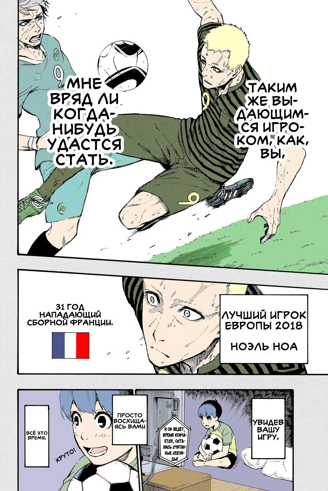 Read Blue lock RU Manga Online
