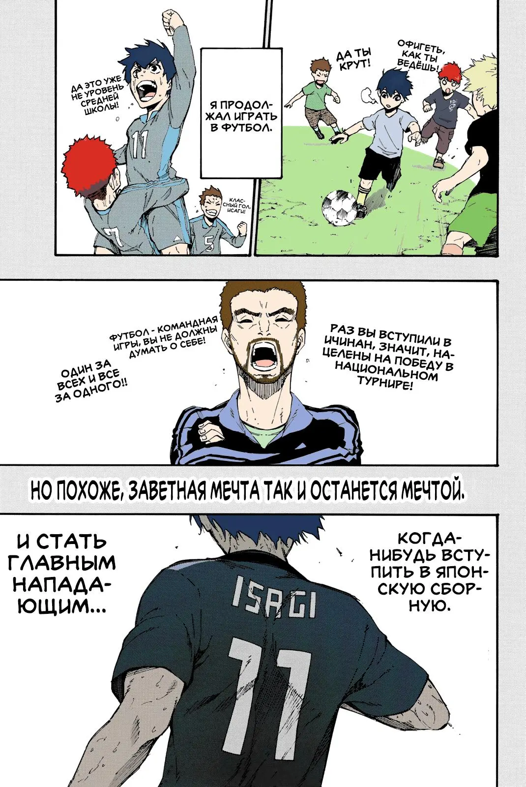 Read Blue lock RU Manga Online