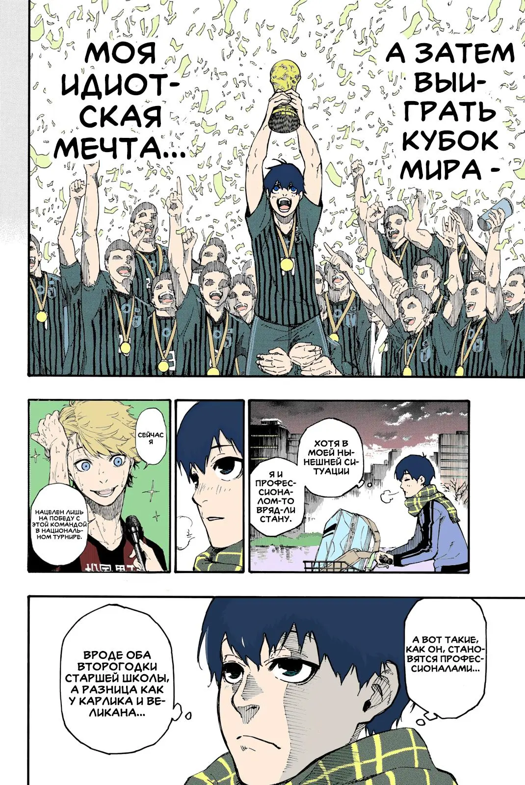 Read Blue lock RU Manga Online