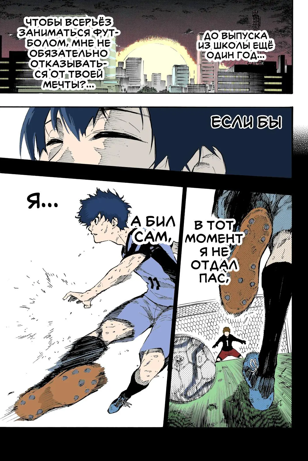 Read Blue lock RU Manga Online