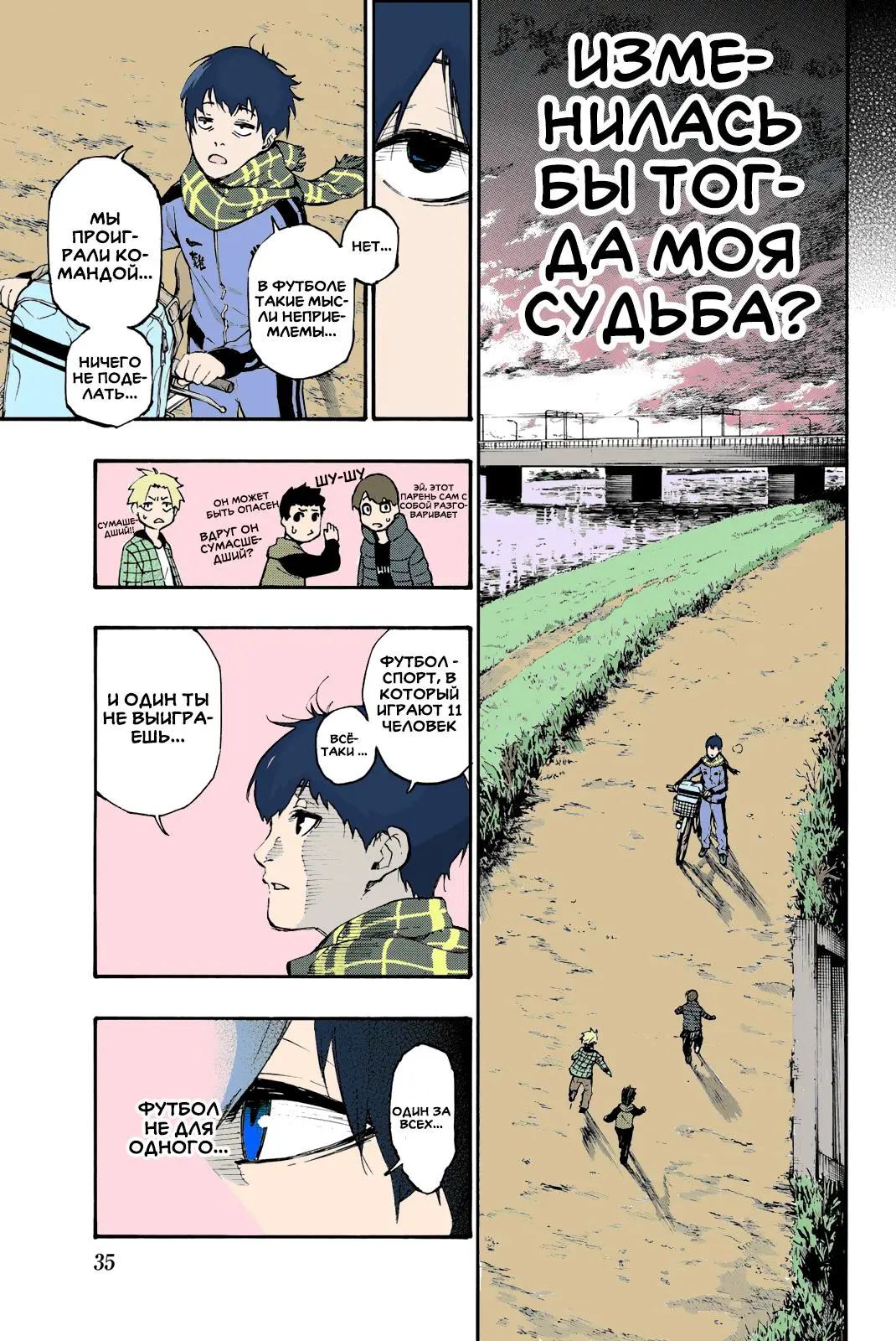 Read Blue lock RU Manga Online