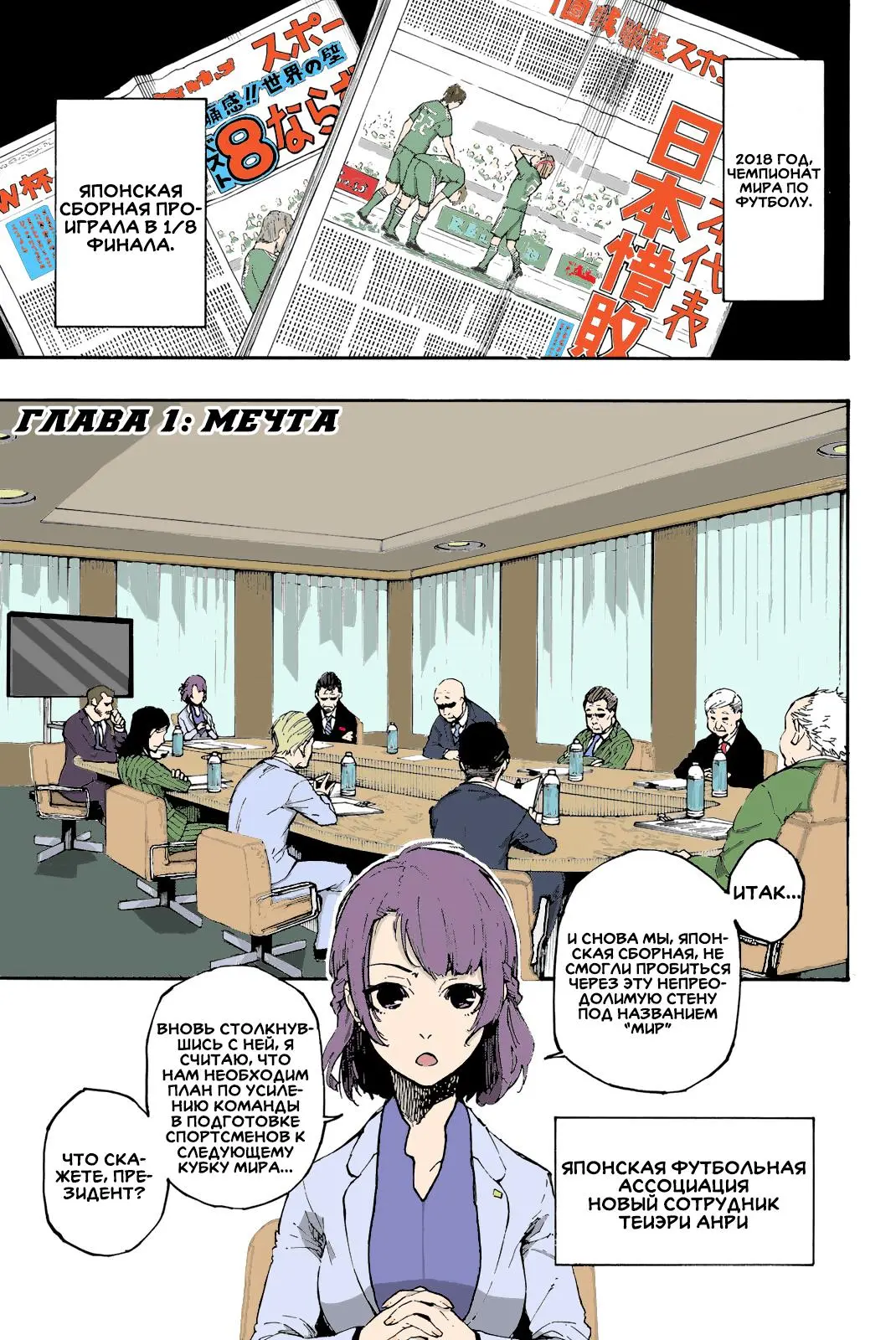 Read Blue lock RU Manga Online