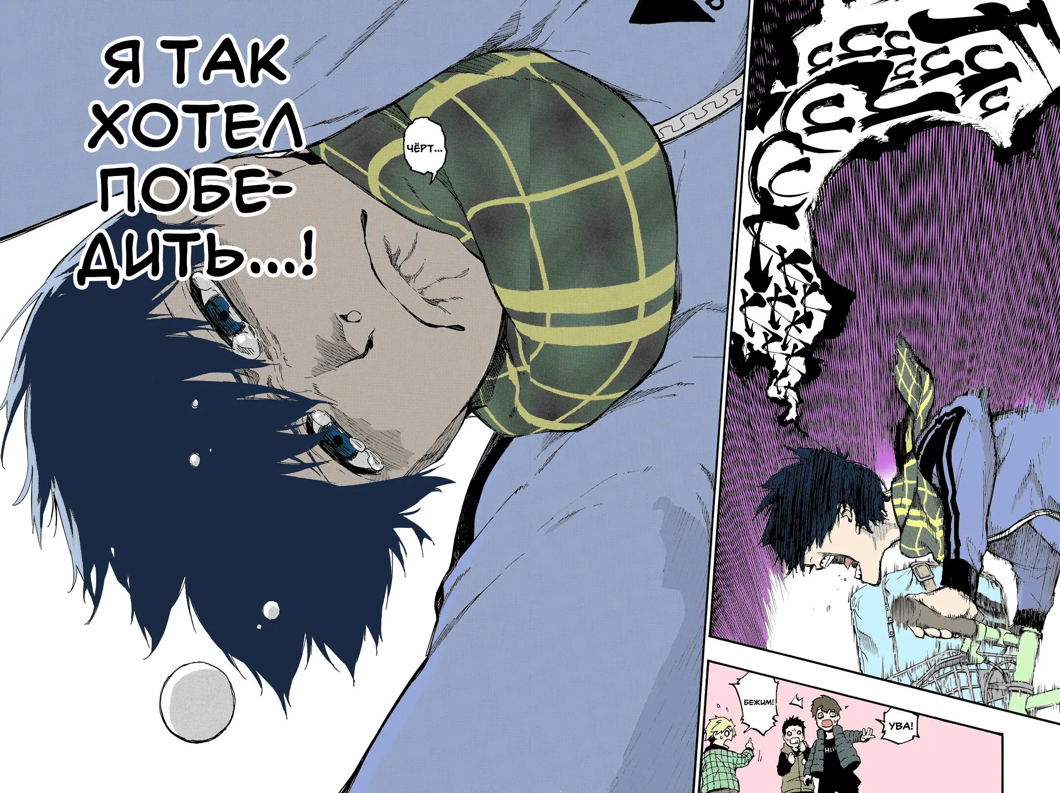 Read Blue lock RU Manga Online