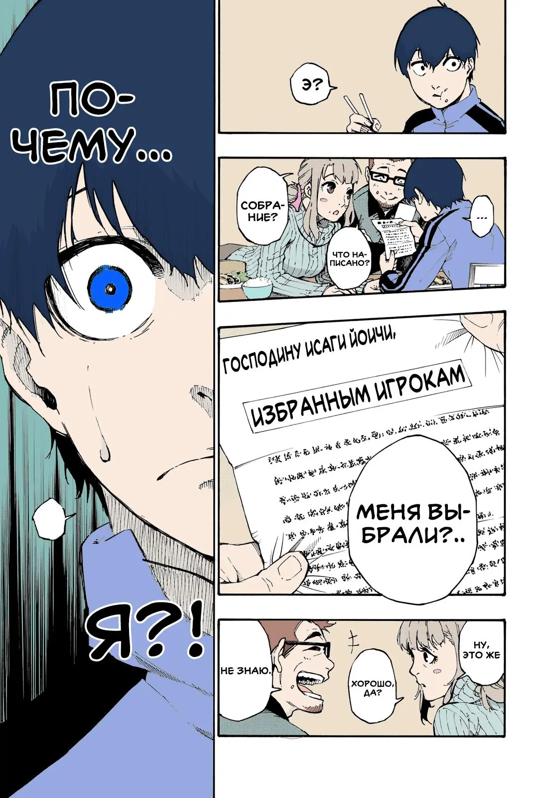 Read Blue lock RU Manga Online