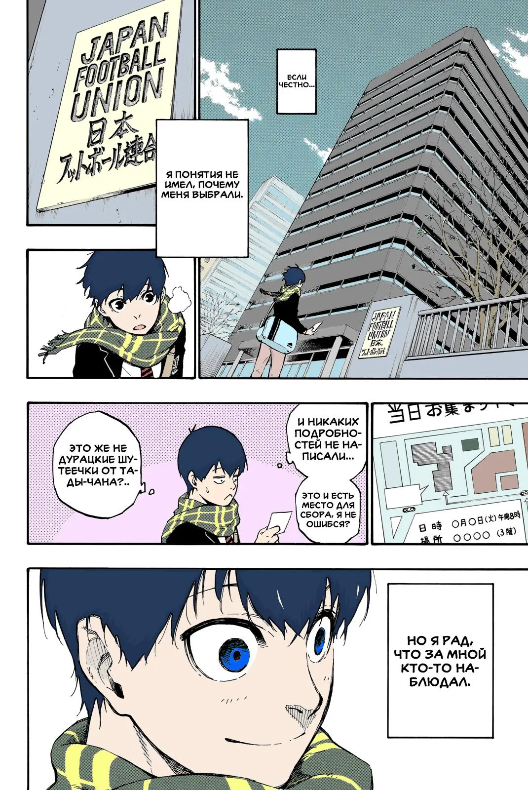 Read Blue lock RU Manga Online