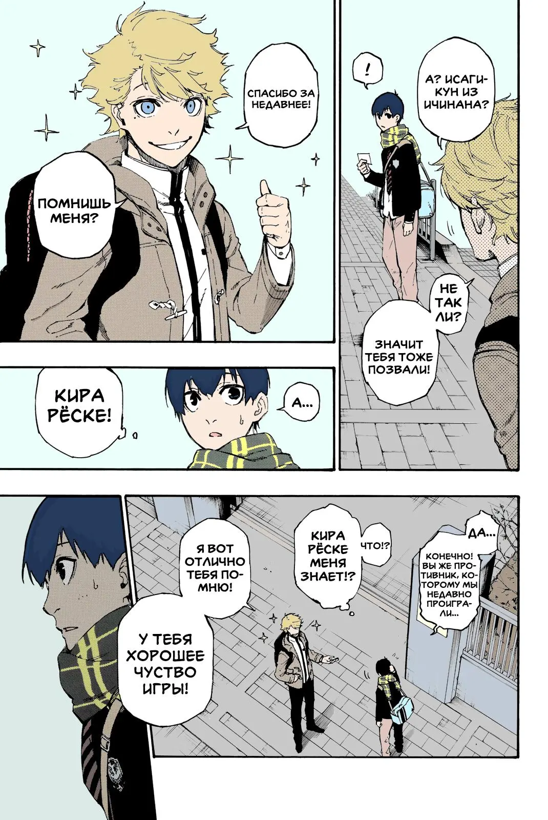 Read Blue lock RU Manga Online