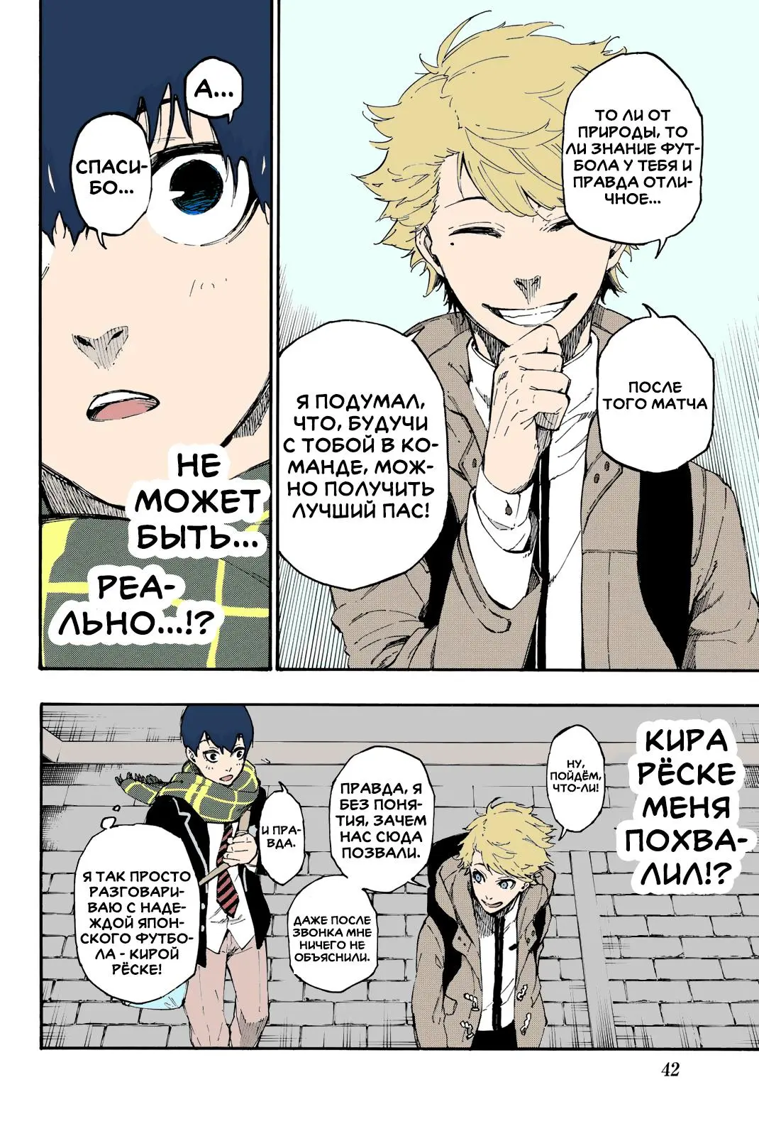 Read Blue lock RU Manga Online
