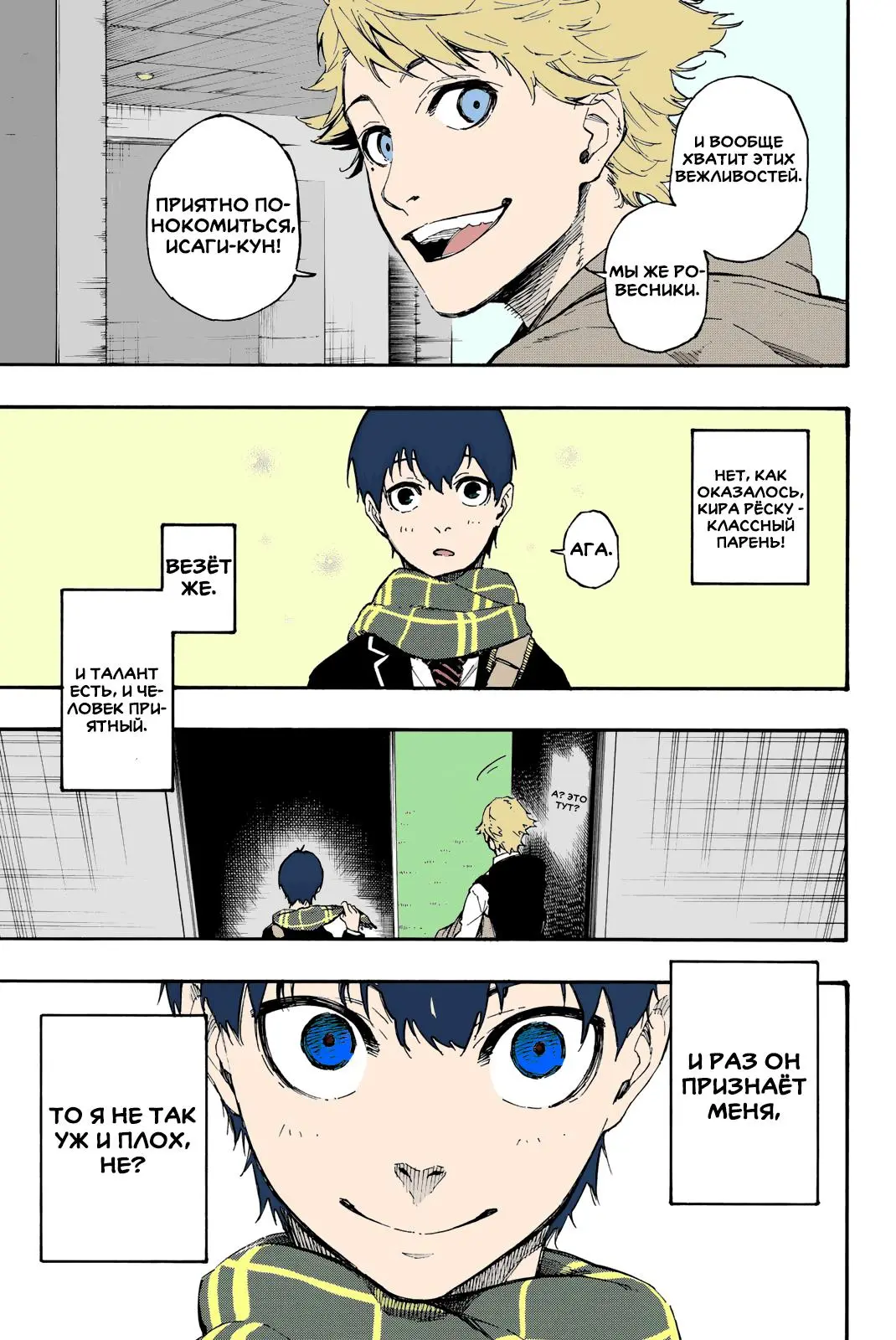 Read Blue lock RU Manga Online
