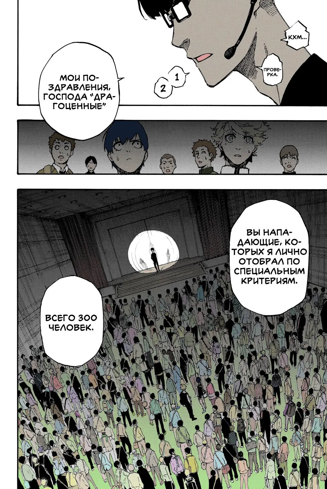 Read Blue lock RU Manga Online