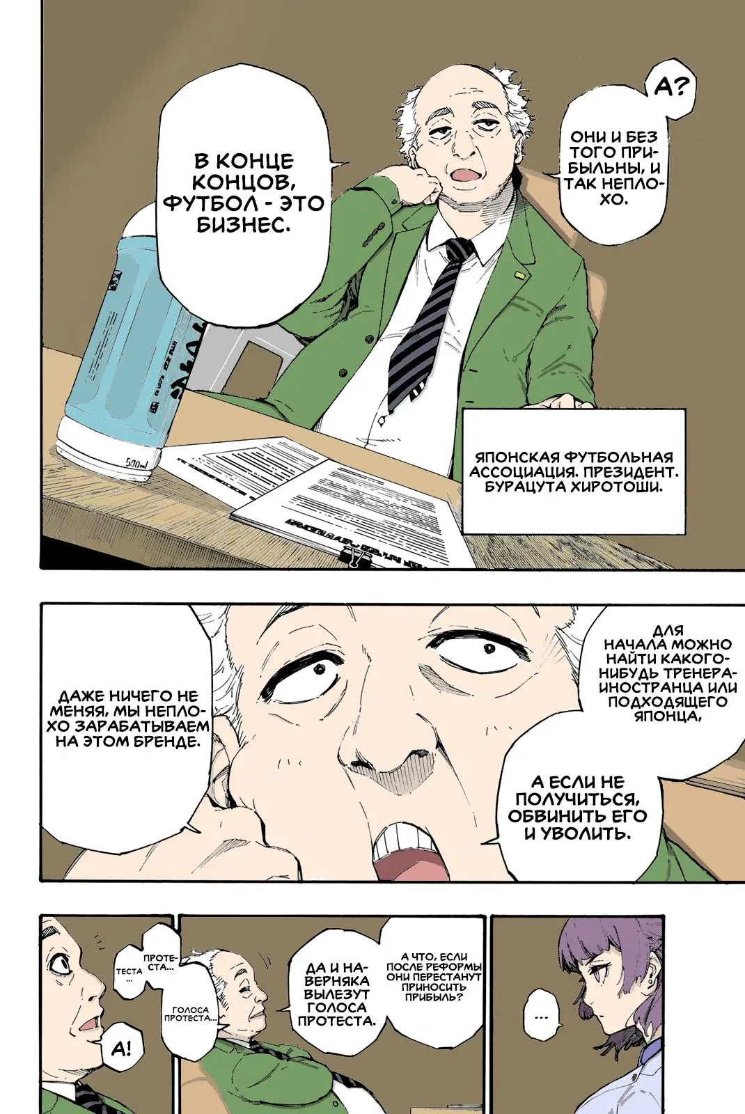 Read Blue lock RU Manga Online