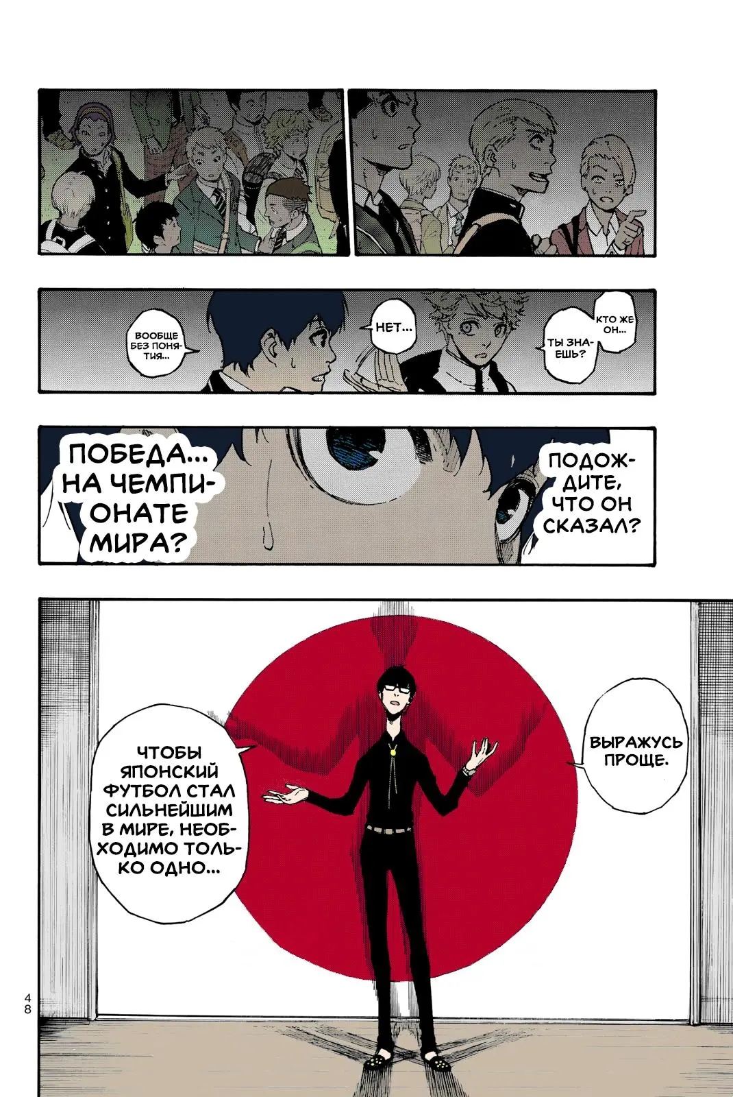 Read Blue lock RU Manga Online