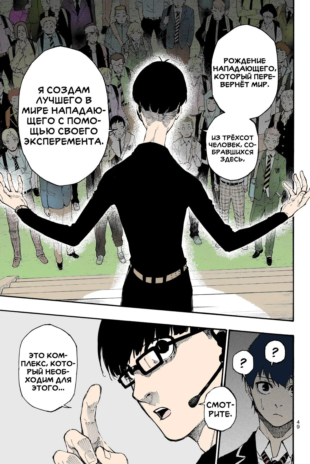 Read Blue lock RU Manga Online