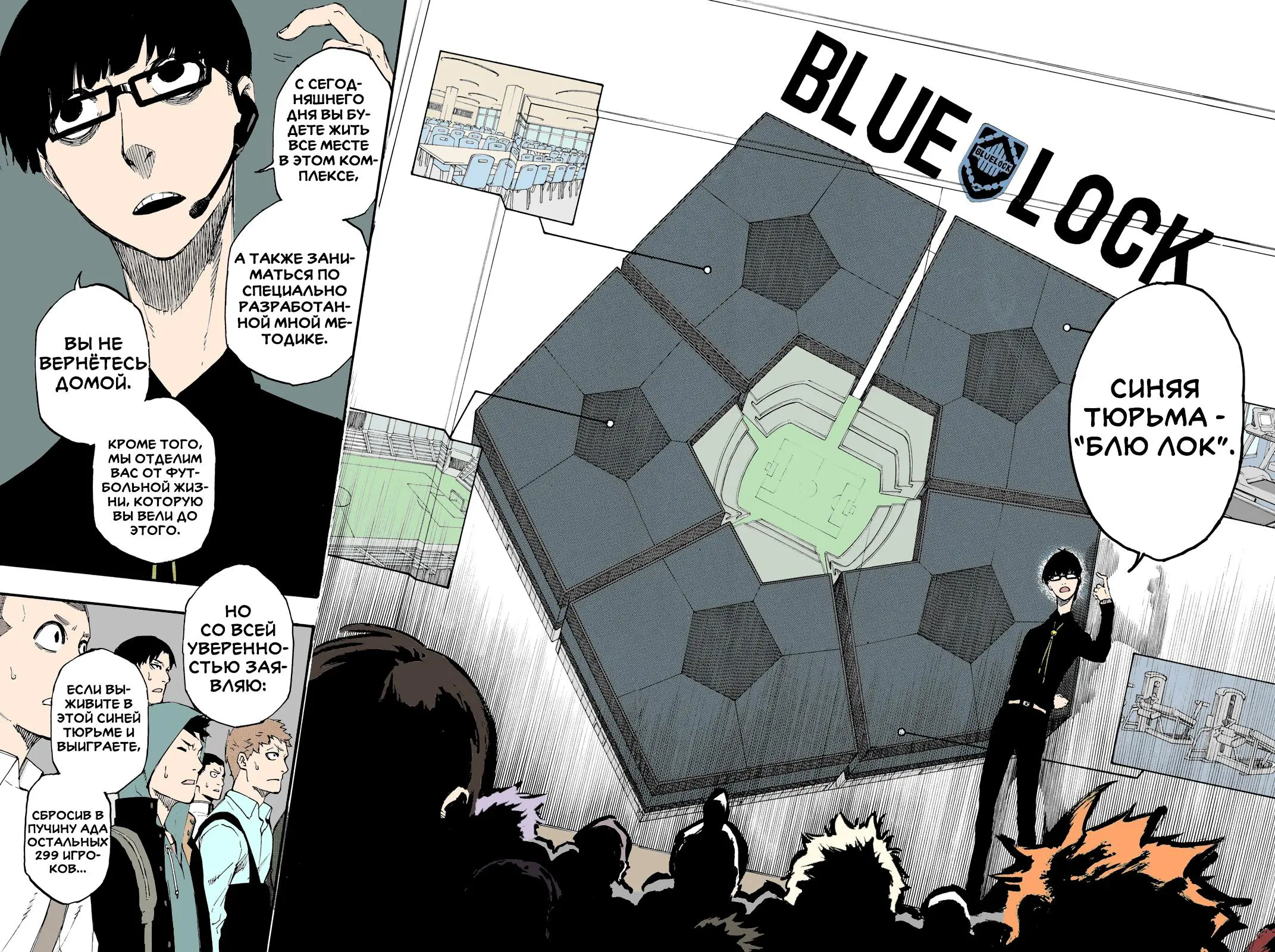 Read Blue lock RU Manga Online