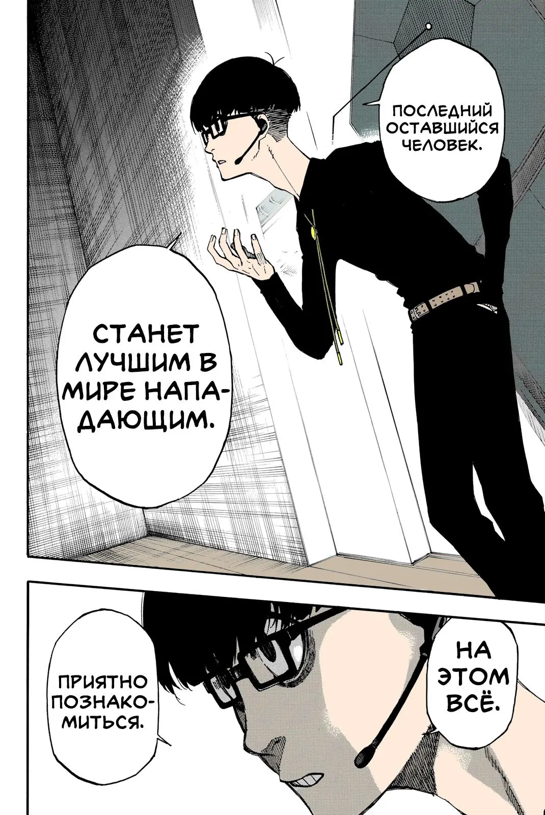 Read Blue lock RU Manga Online