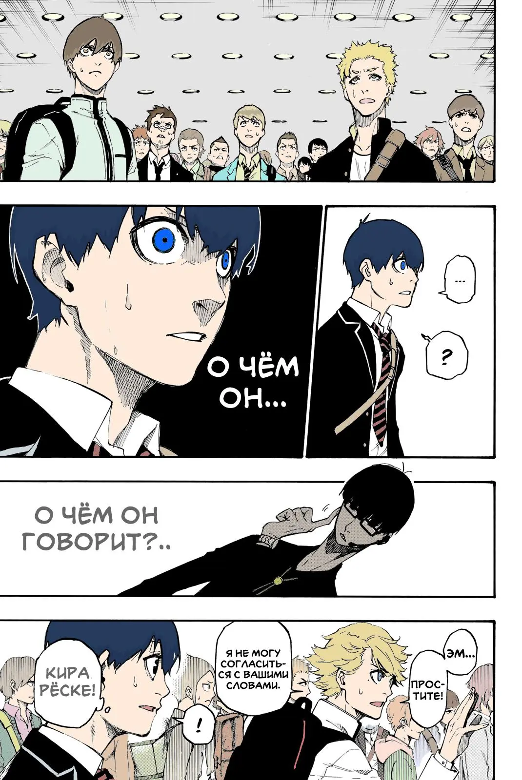Read Blue lock RU Manga Online