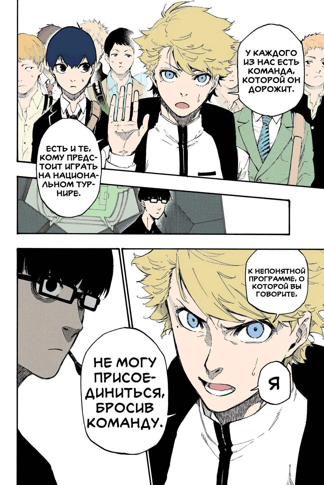 Read Blue lock RU Manga Online