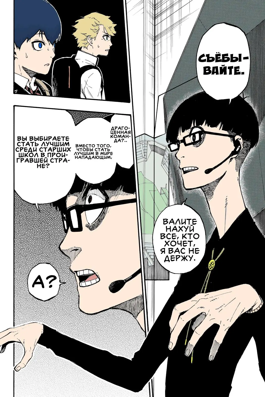Read Blue lock RU Manga Online