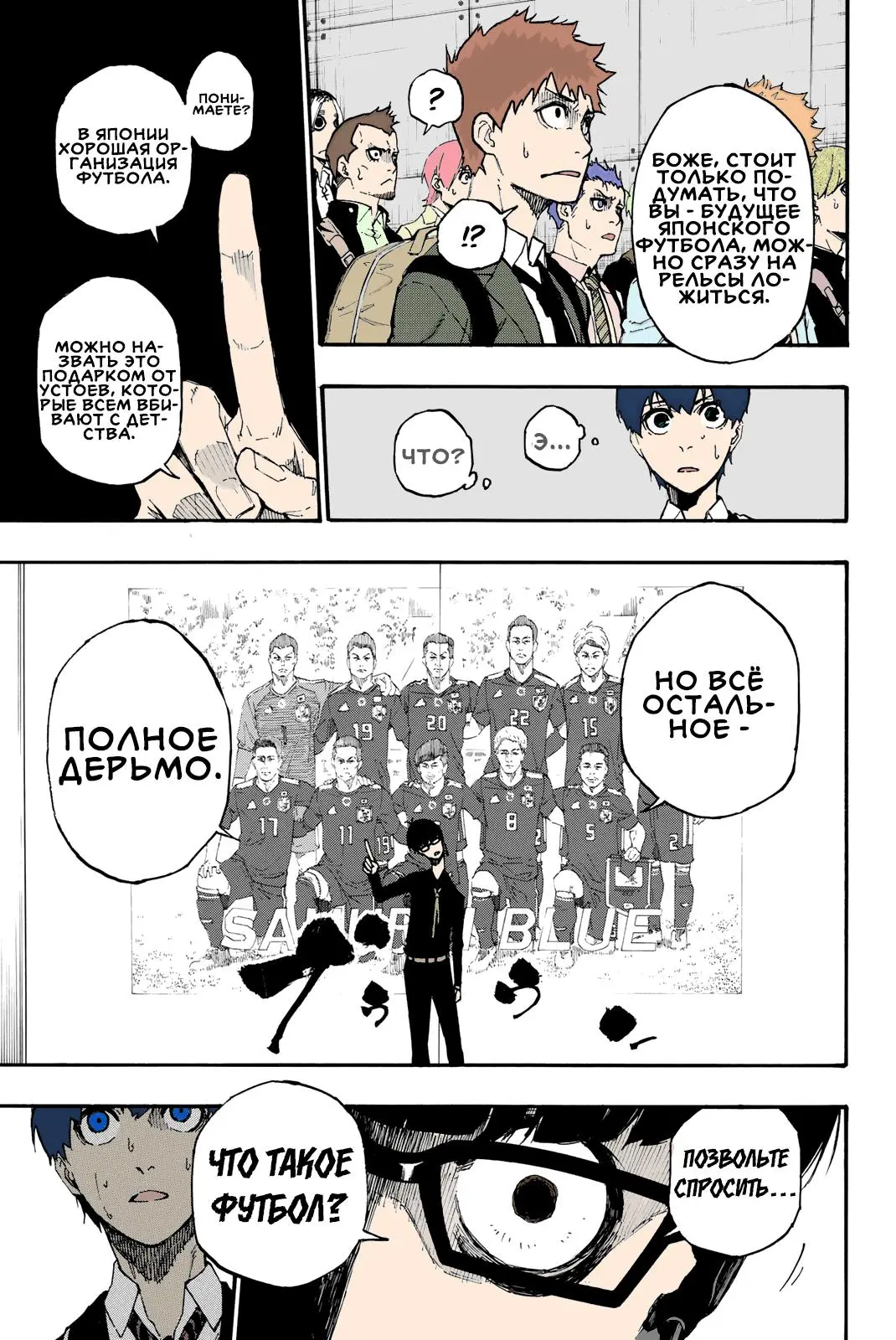 Read Blue lock RU Manga Online