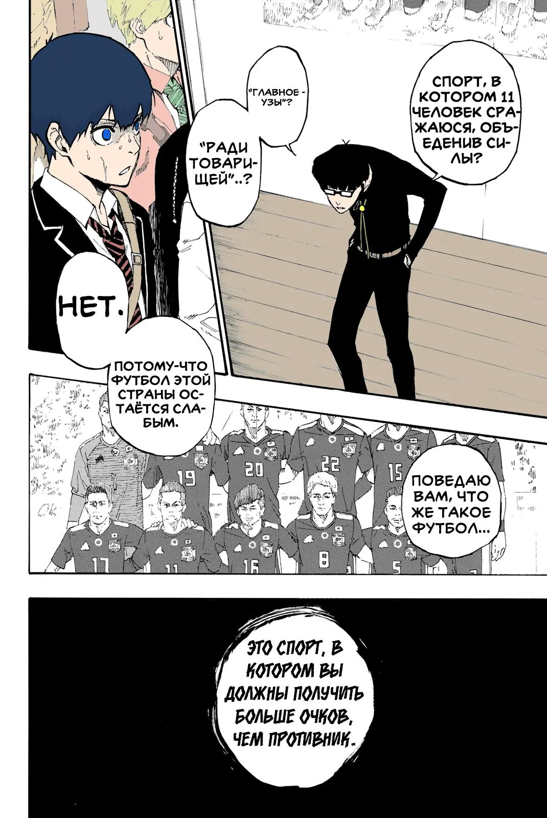 Read Blue lock RU Manga Online