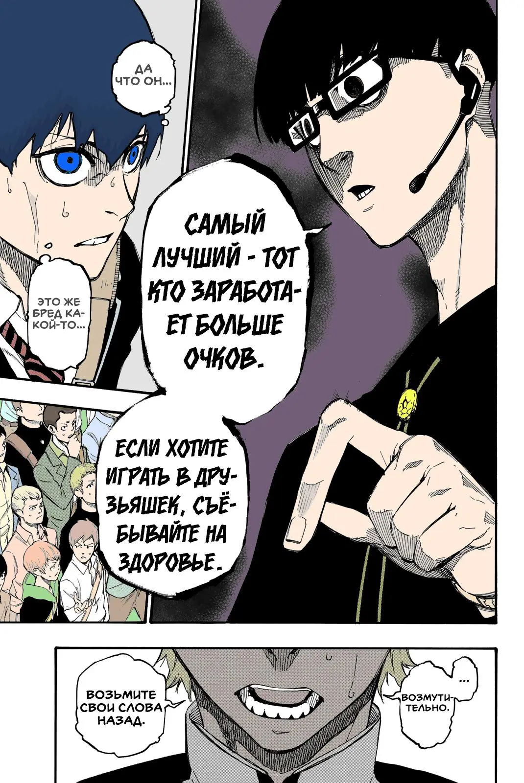 Read Blue lock RU Manga Online