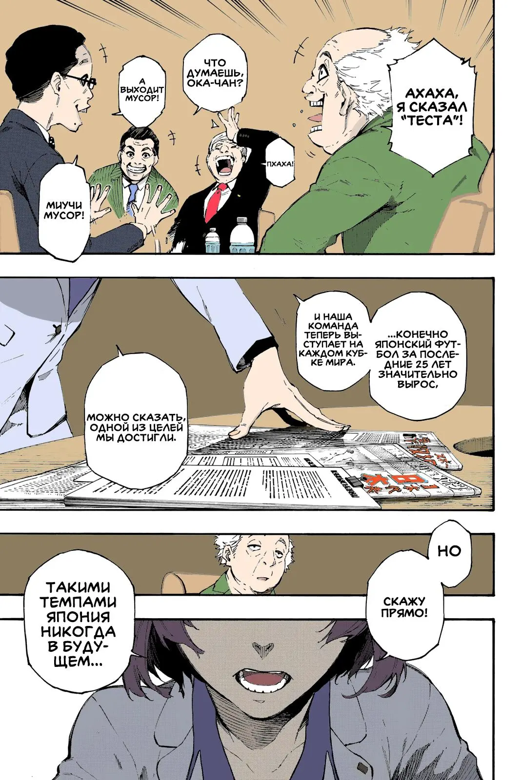 Read Blue lock RU Manga Online