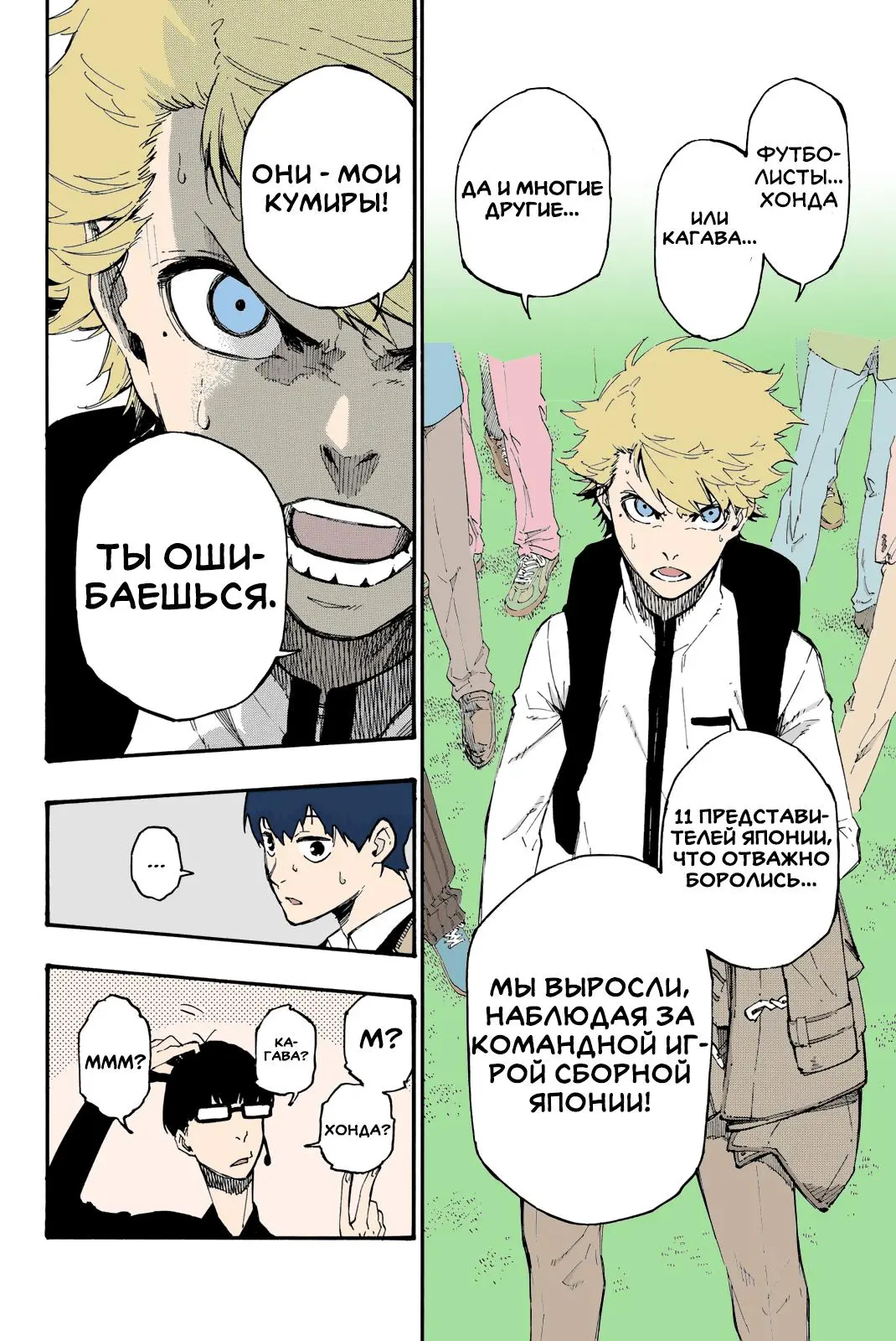 Read Blue lock RU Manga Online