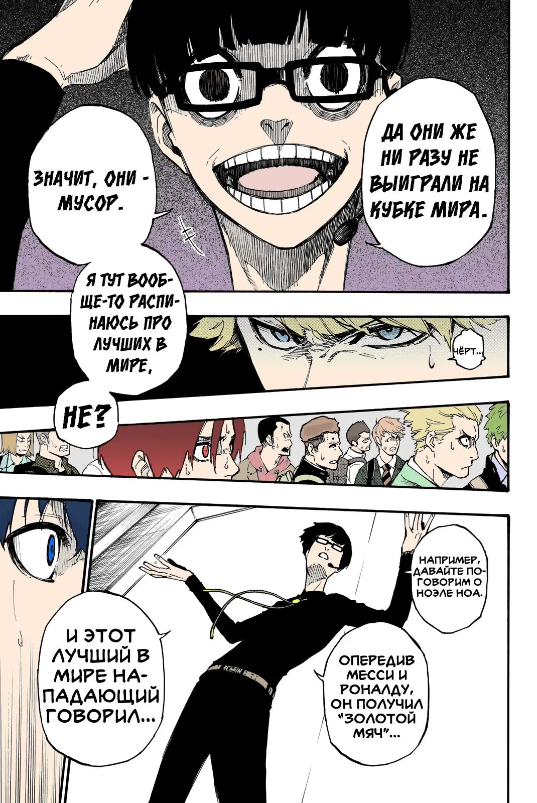 Read Blue lock RU Manga Online