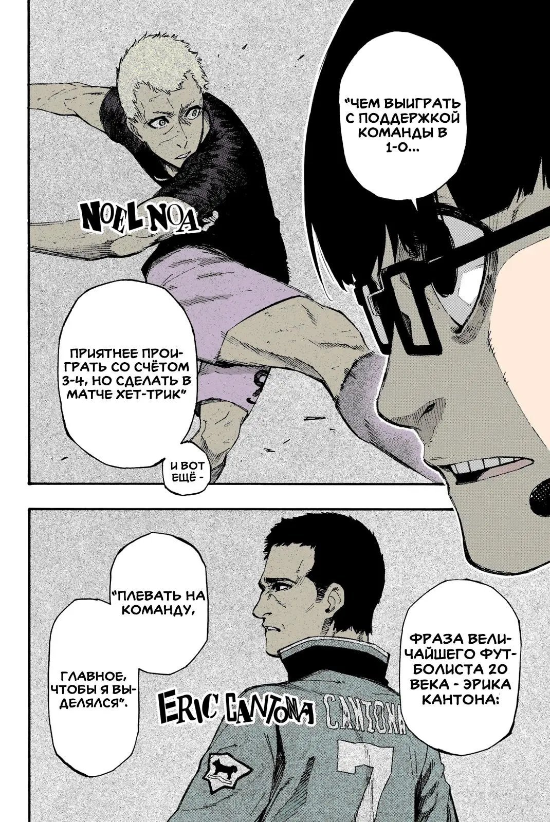 Read Blue lock RU Manga Online