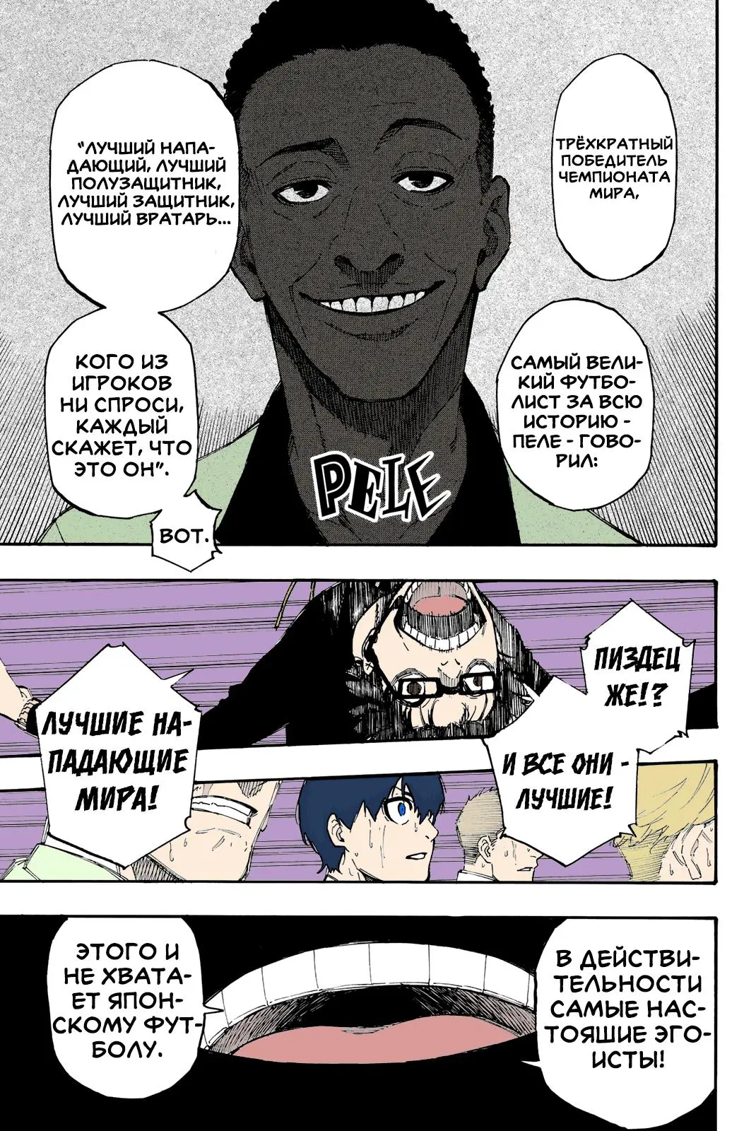 Read Blue lock RU Manga Online